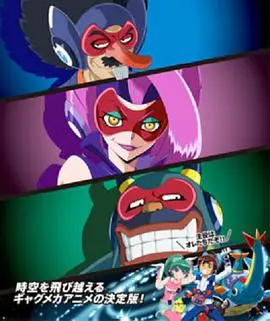 时间飞船 三恶人的逆袭：经典重启，爆笑冒险之旅！