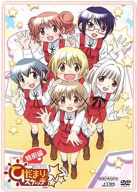 《向阳素描×☆☆☆ 特别篇》：温馨日常，再次绽放的笑容