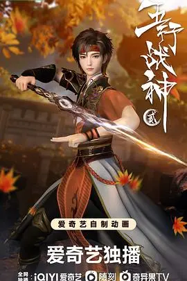 《五行战神第二季》：热血升级，燃爆国漫新篇章！