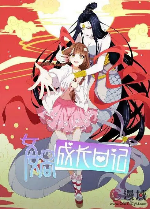 《女娲成长日记》：神话少女的现代奇遇与爆笑日常