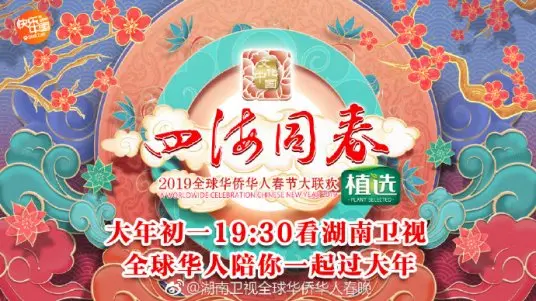 2023全球华侨华人春节大联欢：文化盛宴，共庆团圆