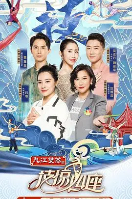 《技惊四座第一季》：杂技巅峰对决点燃舞台