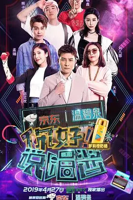 《你好说唱酱 第二季》：燃爆舞台的青春说唱盛宴