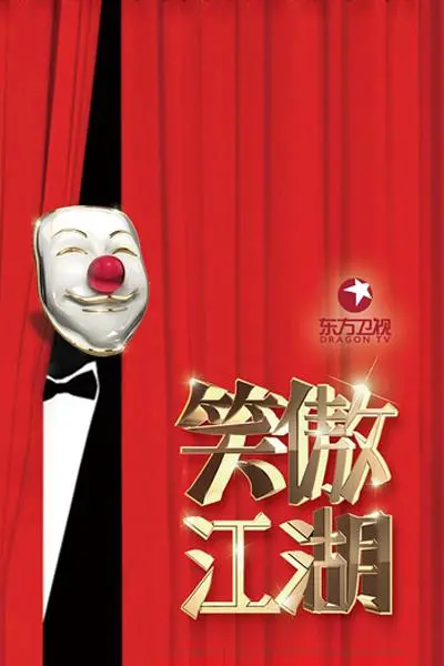 《笑傲江湖第三季》：武侠巅峰再燃，江湖恩怨情仇深度解析