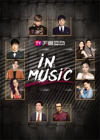 《in-Music 2019》演唱会：燃爆现场，视听盛宴不容错过！