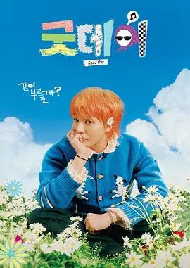 《美好的一天》：黑色幽默下的生存寓言，命运的无常与无奈