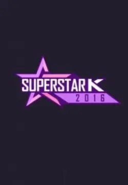 揭秘《超级明星K 第八季》：韩国选秀的巅峰较量和明星诞生