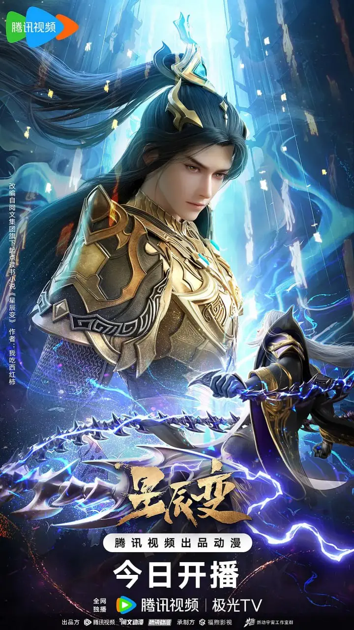 《星辰变 第六季》：秦羽涅槃重生，逆天改命的修真传奇再续！