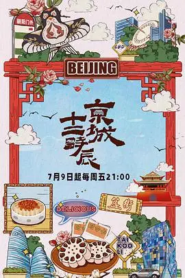 《京城十二时辰》影评：燃爆的古装反恐大剧，细节控必看！沉浸式体验长安风云，谁是幕后真凶？