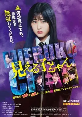 《阴阳眼见子》：少女爆笑驱鬼日常，胆小者的治愈系恐怖喜剧！