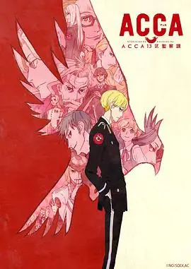 《ACCA13区监察课》：阴谋与正义的交织，津叔演绎的成熟男人魅力！