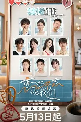 《恋恋不忘的我们》：甜蜜回忆与青春爱情的温暖重逢