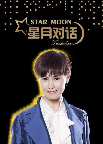 探索宇宙与心灵对话的科幻佳作：2018《星月对话》带你穿越星空，揭秘人类情感深处的秘密之旅