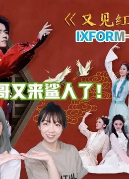 MJreaction 舞蹈生罗一舟专场：燃炸舞台！看偶像如何用舞蹈致敬传奇