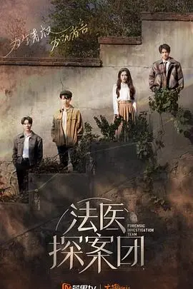 《法医探案团 加更版》：真相不止眼见，细节解谜，法医视角下的正义追寻！