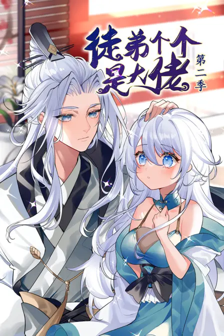 爆笑升级！《徒弟个个是大佬 第二季》强势来袭：谁才是真正的幕后BOSS？