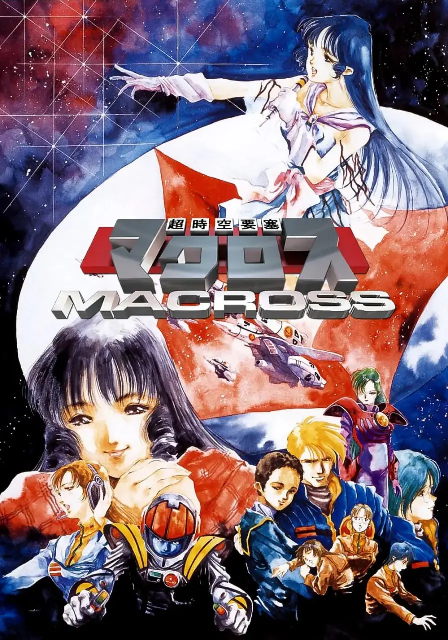 《超时空要塞Macross》：不仅仅是机甲与爱情，更是关于文化与生存的史诗