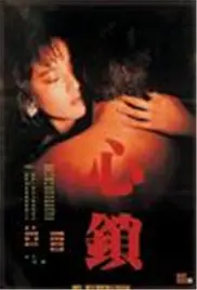 《心锁》：揭秘一段被禁锢的母女情深，人性深渊下的爱恨纠葛与救赎之路