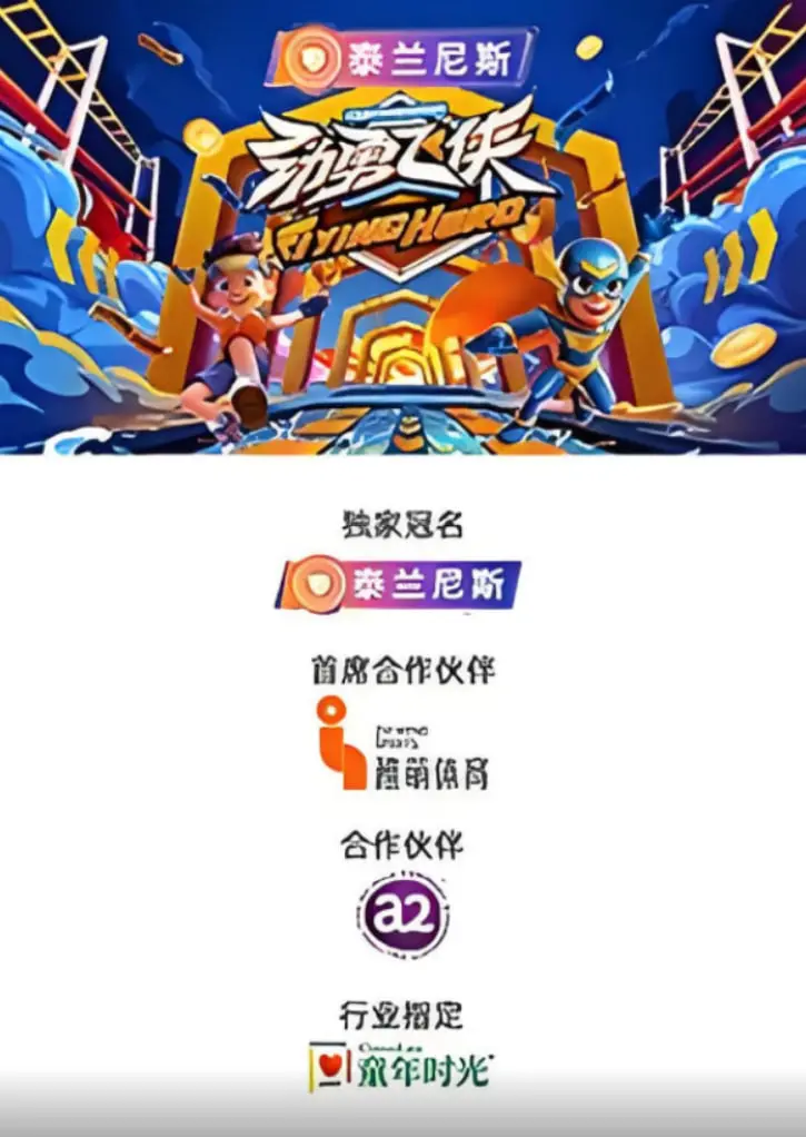 《劲勇飞侠》：超越凡俗的异能觉醒，一场关乎守护与抉择的震撼冒险！