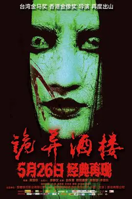 《诡异酒楼》：深夜探险，古老酒楼隐藏的惊悚秘密，挑战你的胆量极限！
