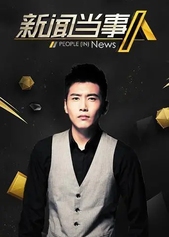 《新闻当事人2020》：比《女娲成长日记》还狗血？看完我直接笑yue了！